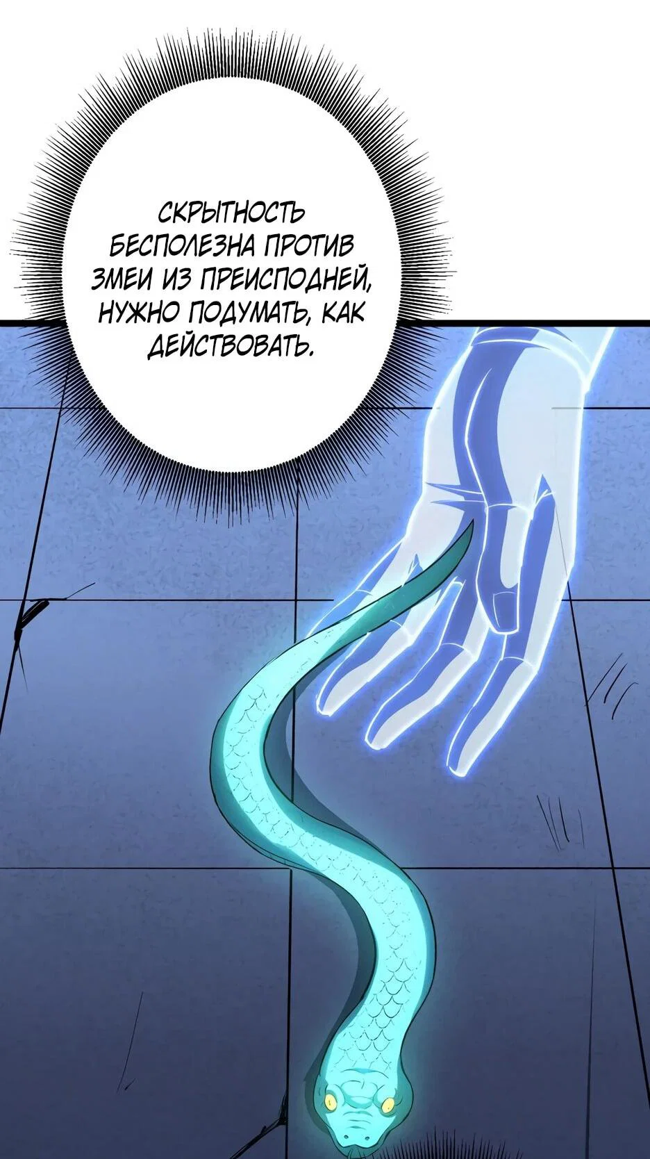 Манга Владыка Призыва спасает мир - Глава 66 Страница 50