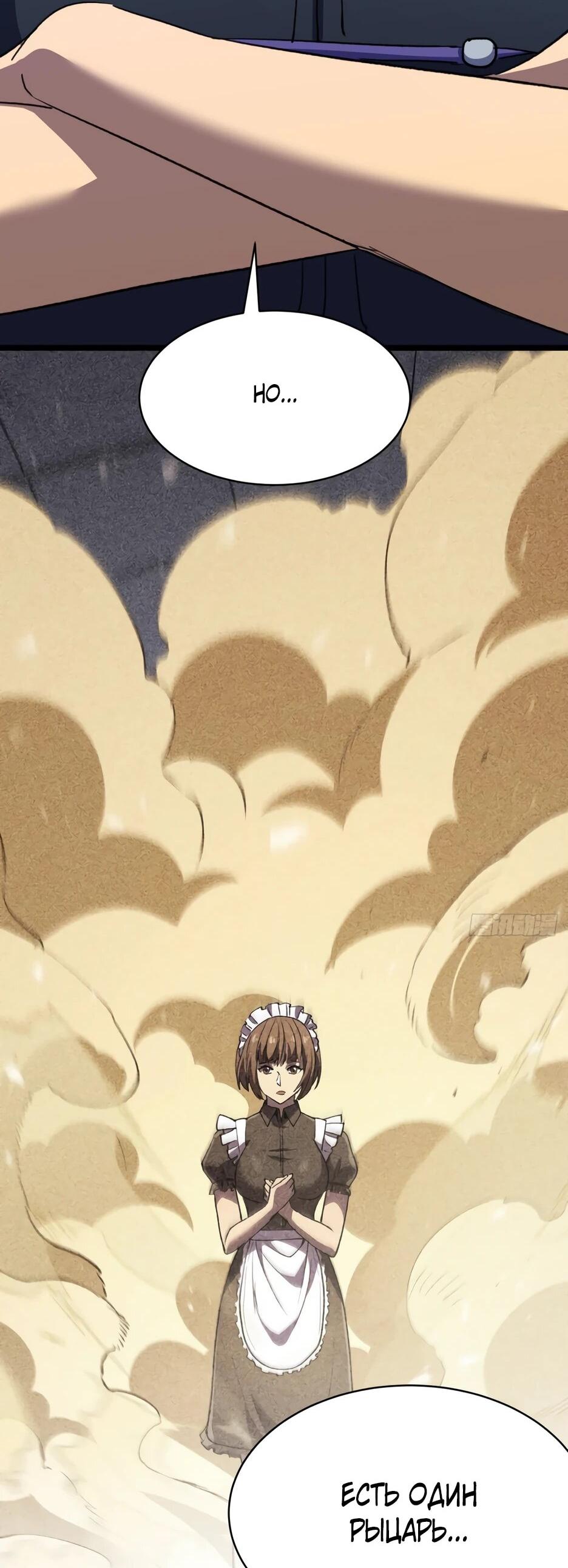 Манга Владыка Призыва спасает мир - Глава 66 Страница 18