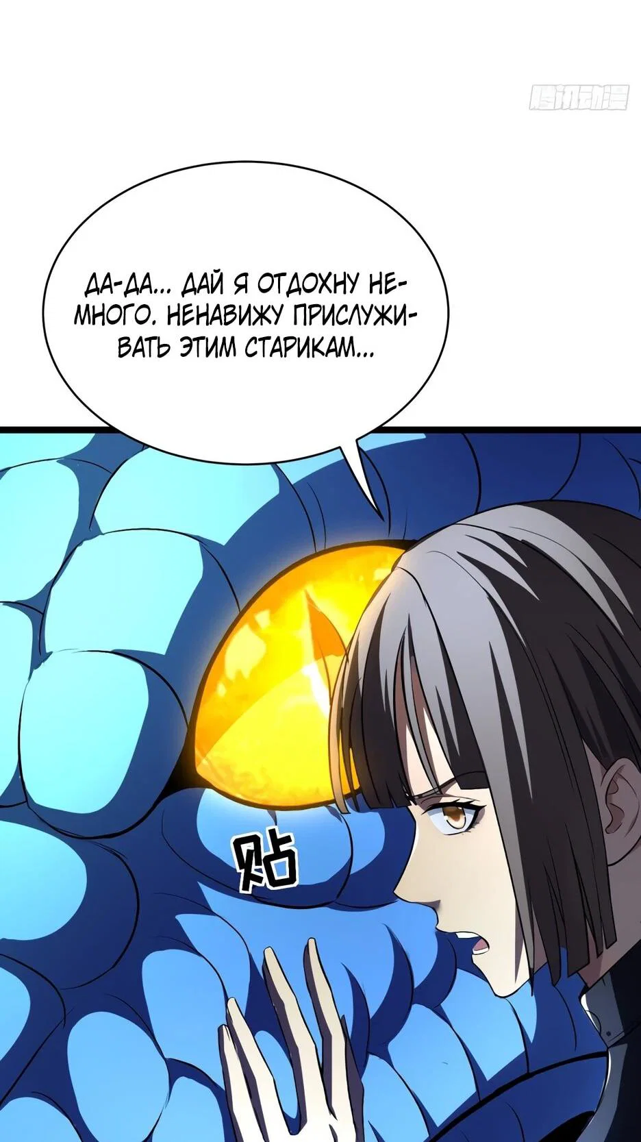 Манга Владыка Призыва спасает мир - Глава 66 Страница 48