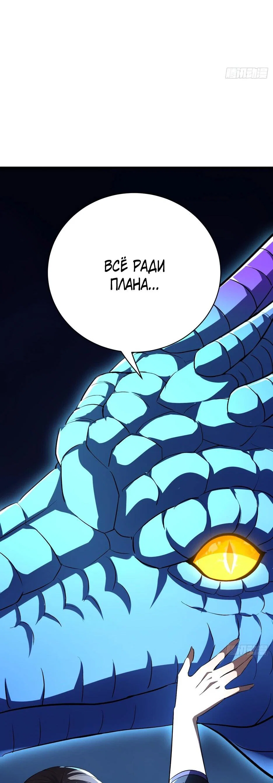 Манга Владыка Призыва спасает мир - Глава 66 Страница 45