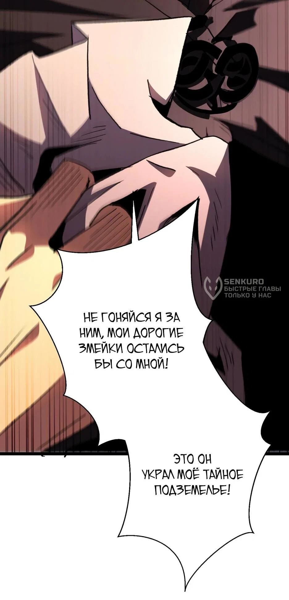 Манга Владыка Призыва спасает мир - Глава 66 Страница 24