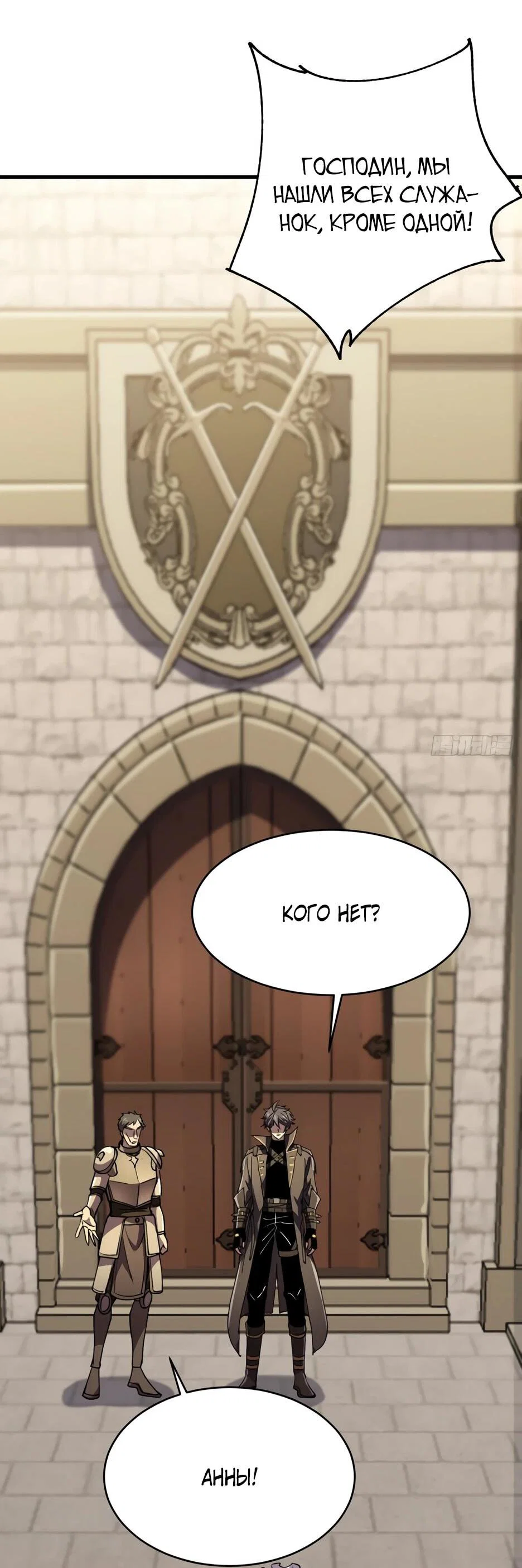 Манга Владыка Призыва спасает мир - Глава 66 Страница 3