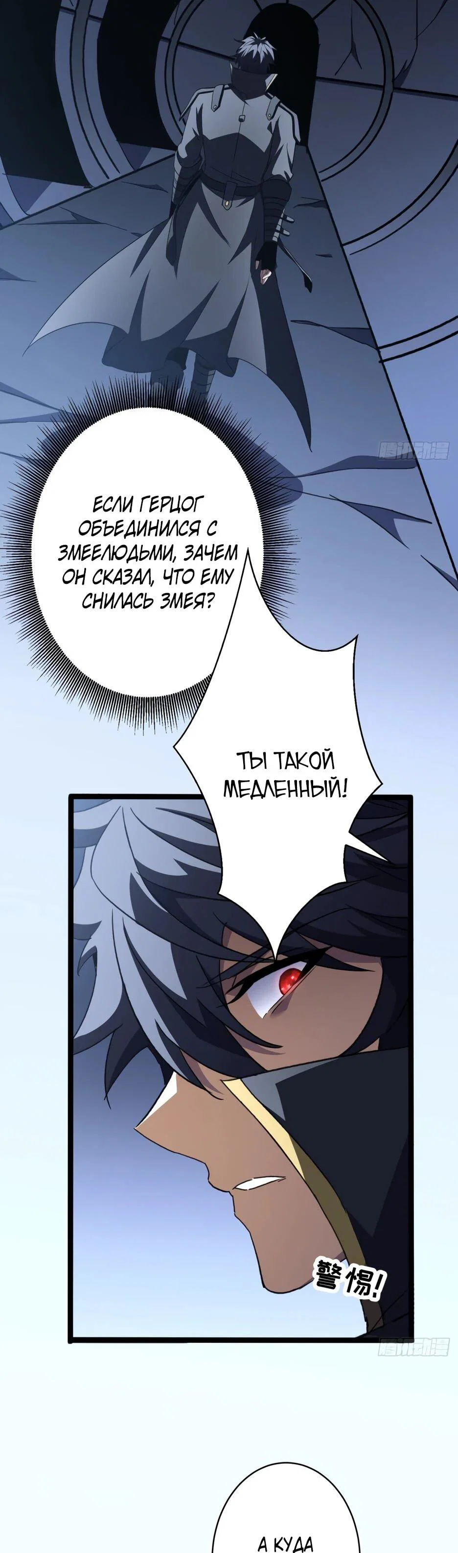 Манга Владыка Призыва спасает мир - Глава 66 Страница 11