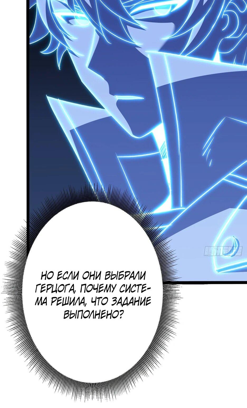 Манга Владыка Призыва спасает мир - Глава 66 Страница 26