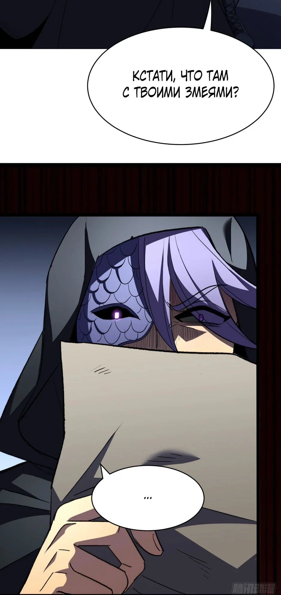 Манга Владыка Призыва спасает мир - Глава 66 Страница 22