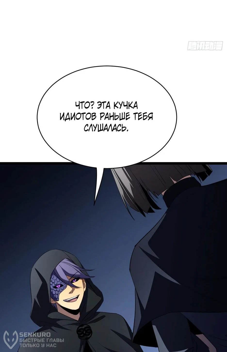 Манга Владыка Призыва спасает мир - Глава 66 Страница 20