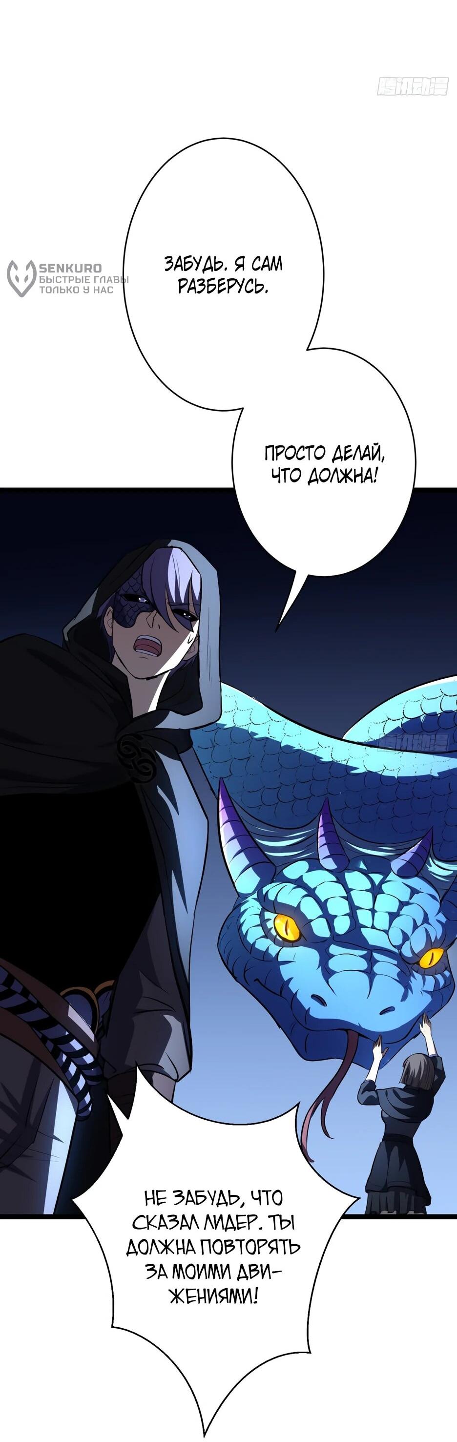 Манга Владыка Призыва спасает мир - Глава 66 Страница 47