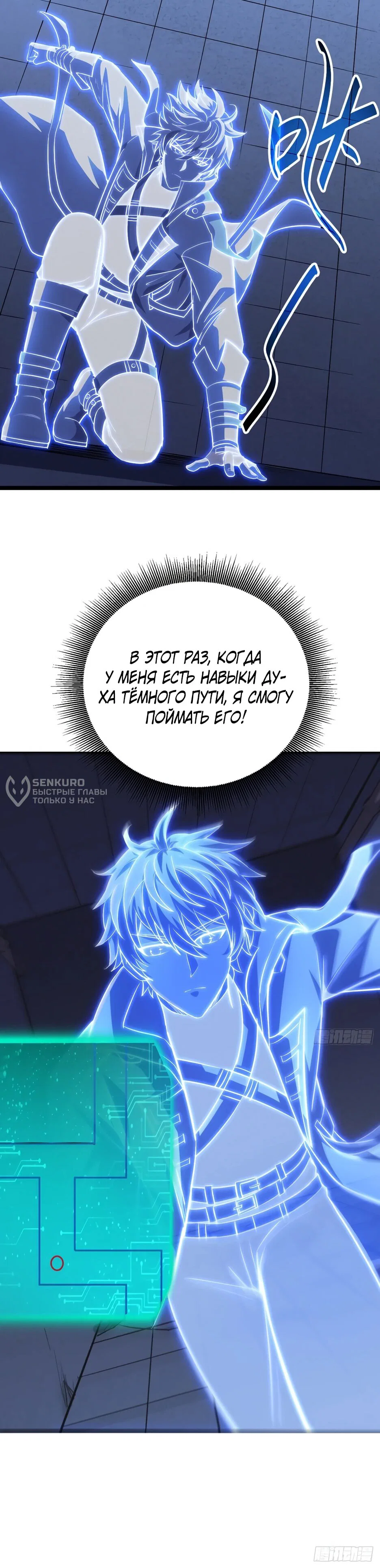 Манга Владыка Призыва спасает мир - Глава 66 Страница 54