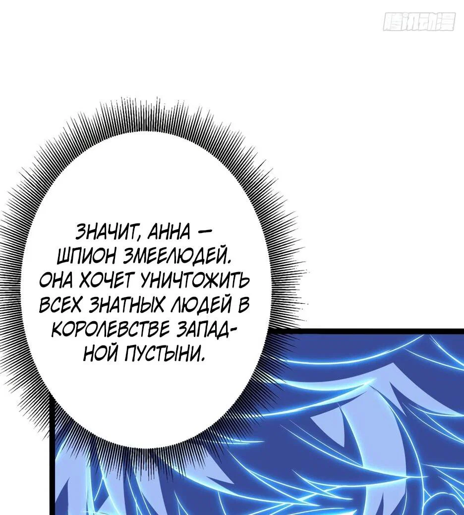 Манга Владыка Призыва спасает мир - Глава 66 Страница 25