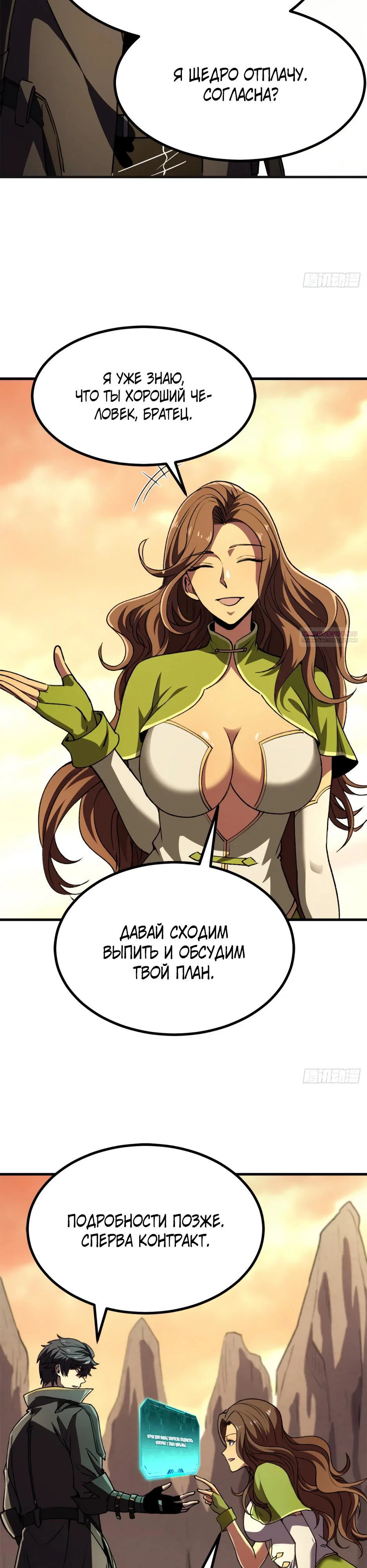 Манга Владыка Призыва спасает мир - Глава 68 Страница 10