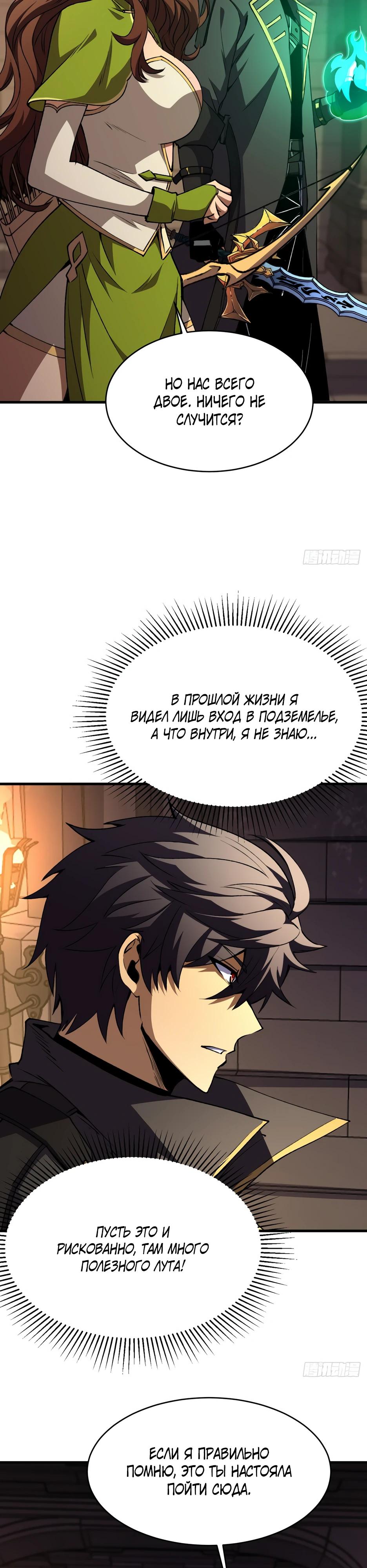 Манга Владыка Призыва спасает мир - Глава 68 Страница 19