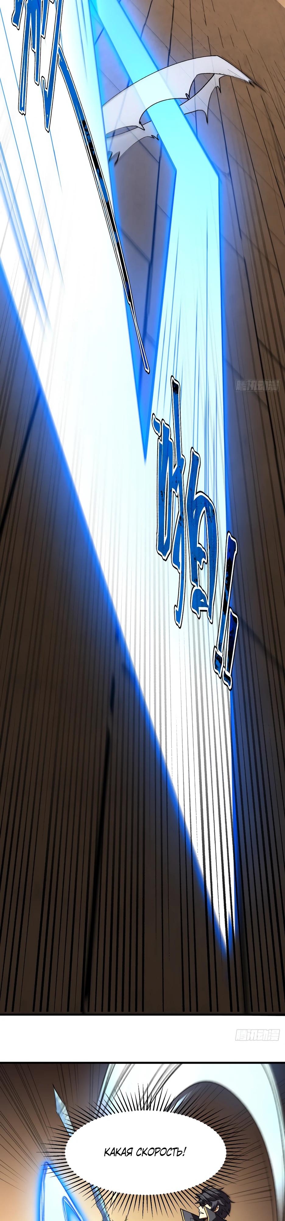 Манга Владыка Призыва спасает мир - Глава 68 Страница 28