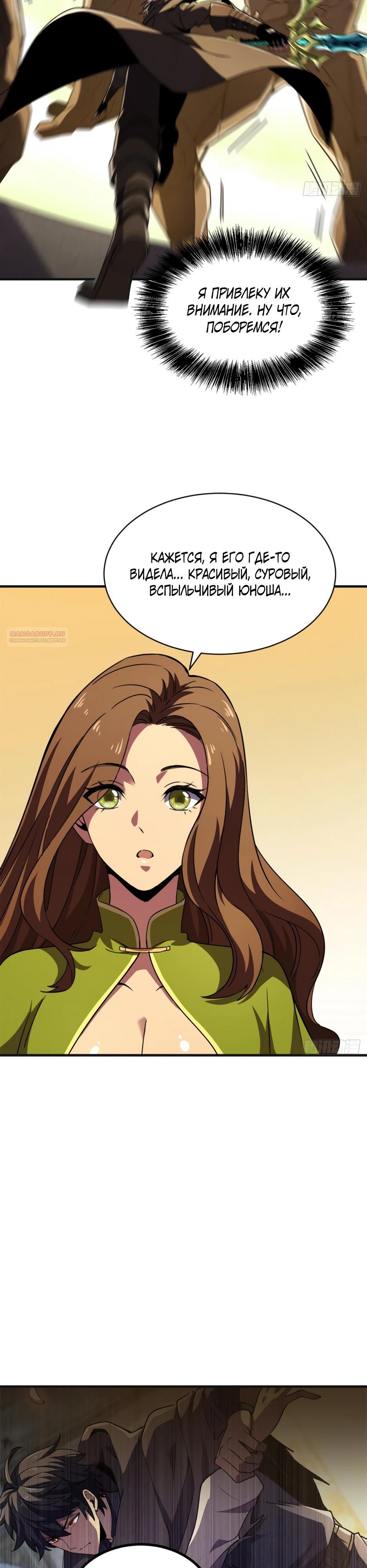 Манга Владыка Призыва спасает мир - Глава 68 Страница 2