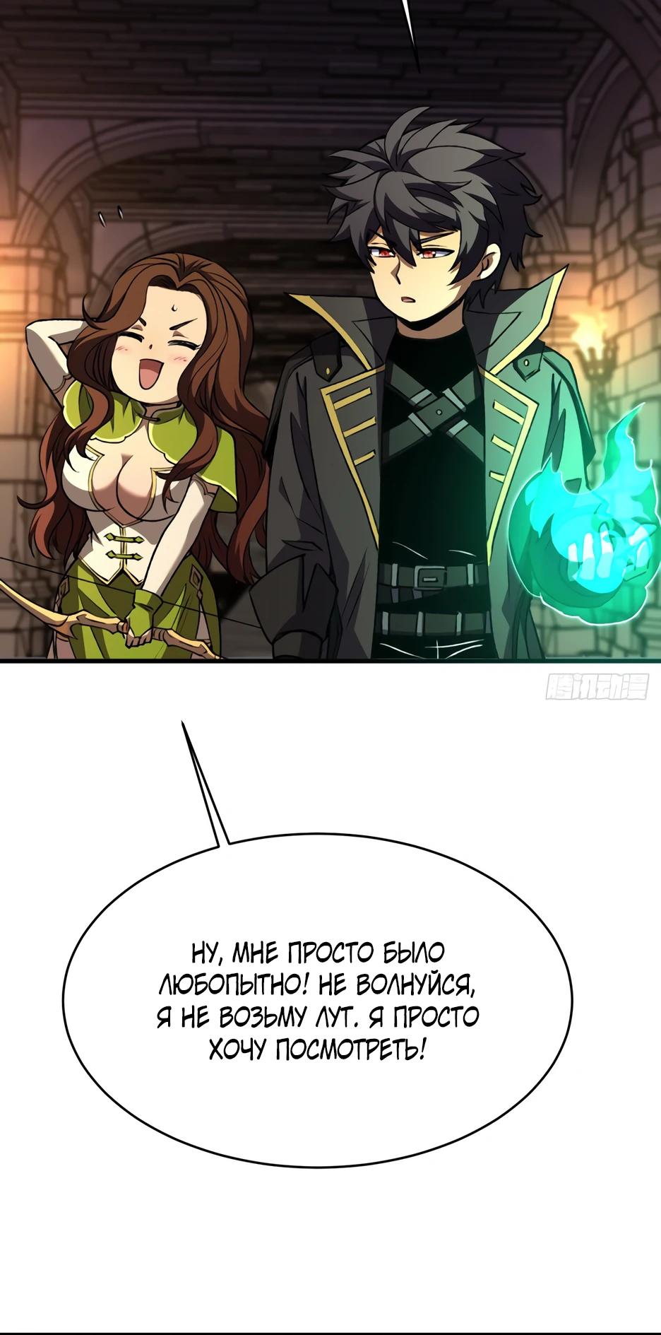 Манга Владыка Призыва спасает мир - Глава 68 Страница 20