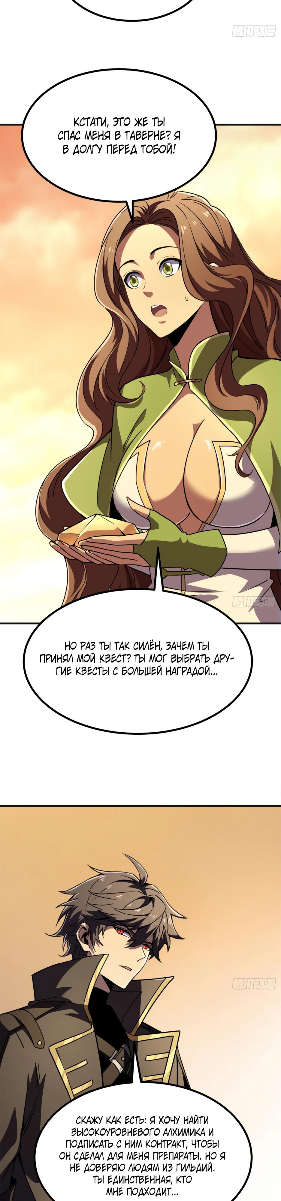 Манга Владыка Призыва спасает мир - Глава 68 Страница 9