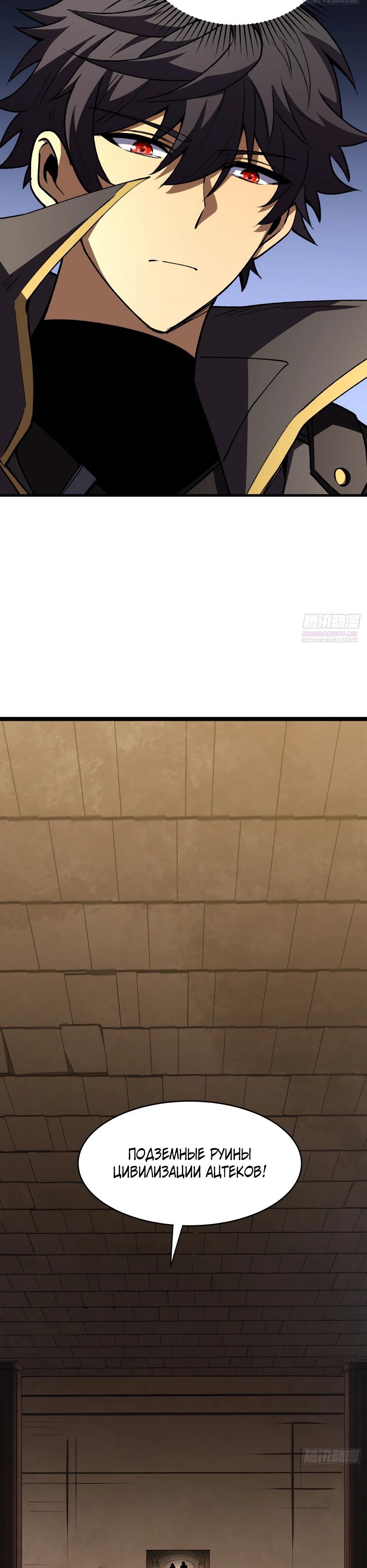 Манга Владыка Призыва спасает мир - Глава 68 Страница 22