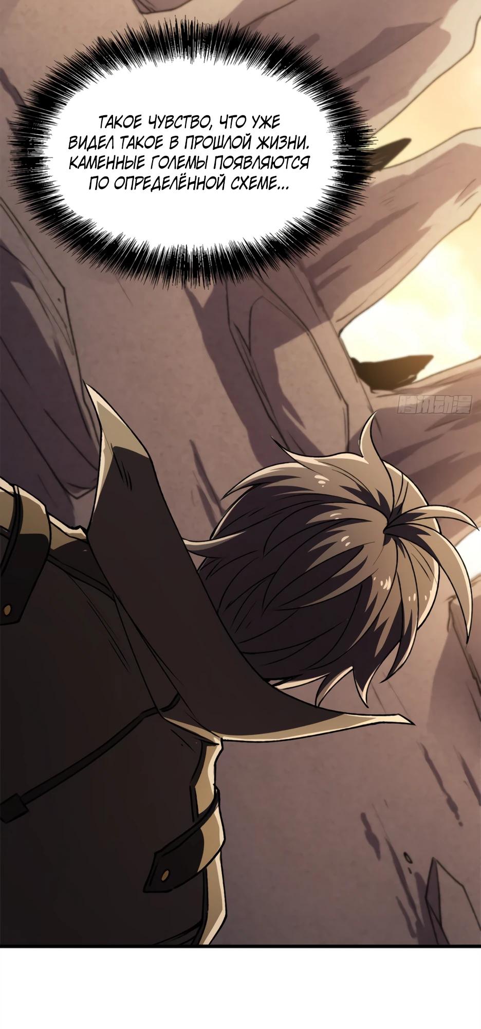 Манга Владыка Призыва спасает мир - Глава 68 Страница 13