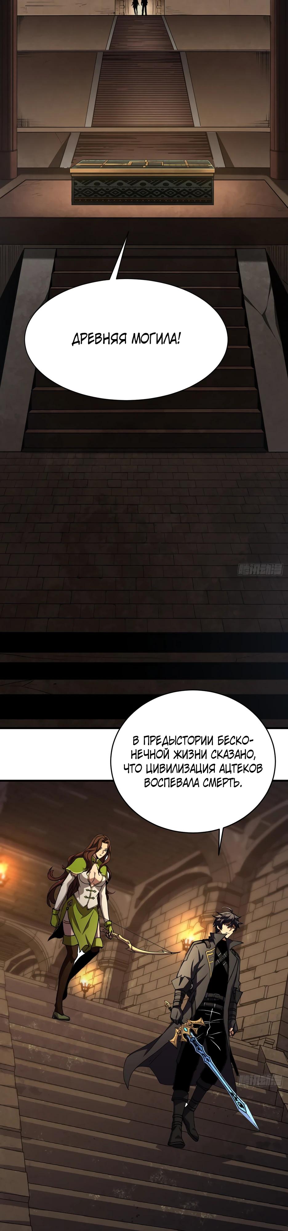 Манга Владыка Призыва спасает мир - Глава 68 Страница 23