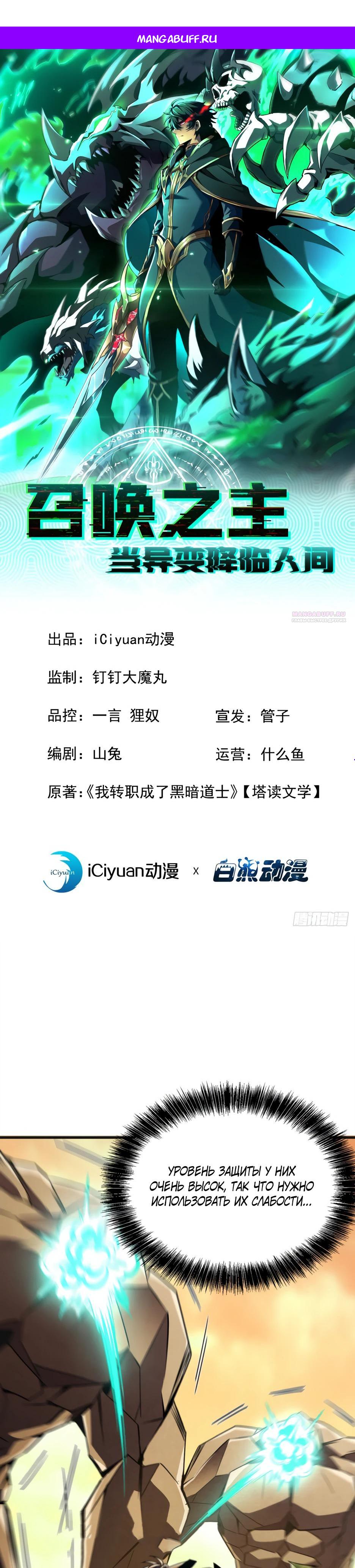 Манга Владыка Призыва спасает мир - Глава 68 Страница 1