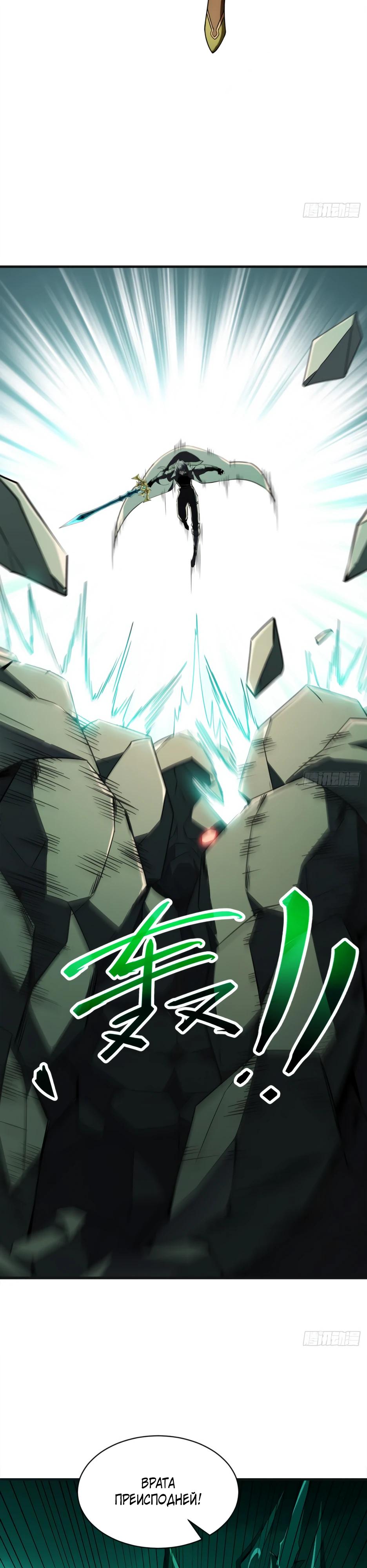 Манга Владыка Призыва спасает мир - Глава 68 Страница 4