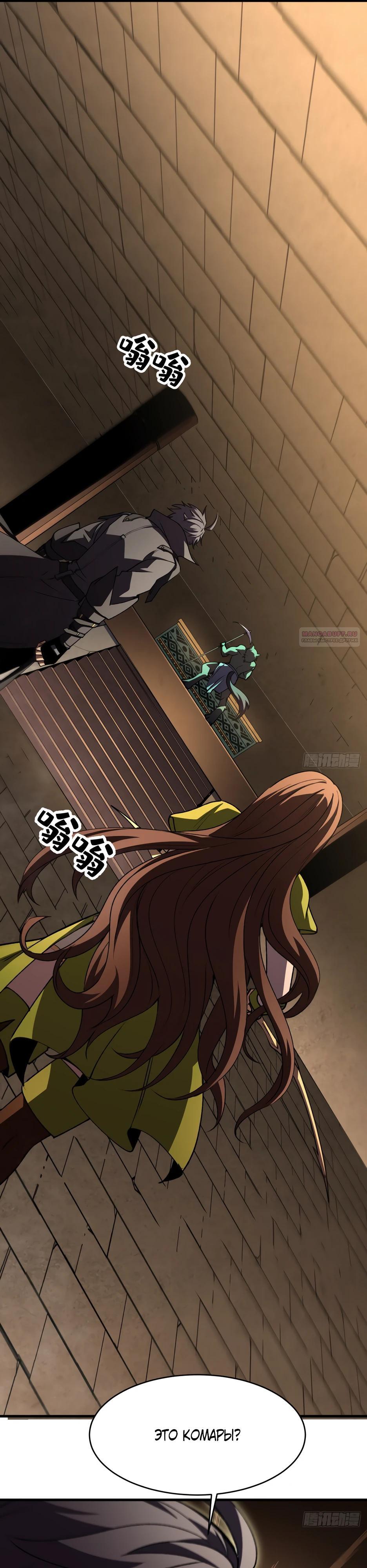 Манга Владыка Призыва спасает мир - Глава 68 Страница 26