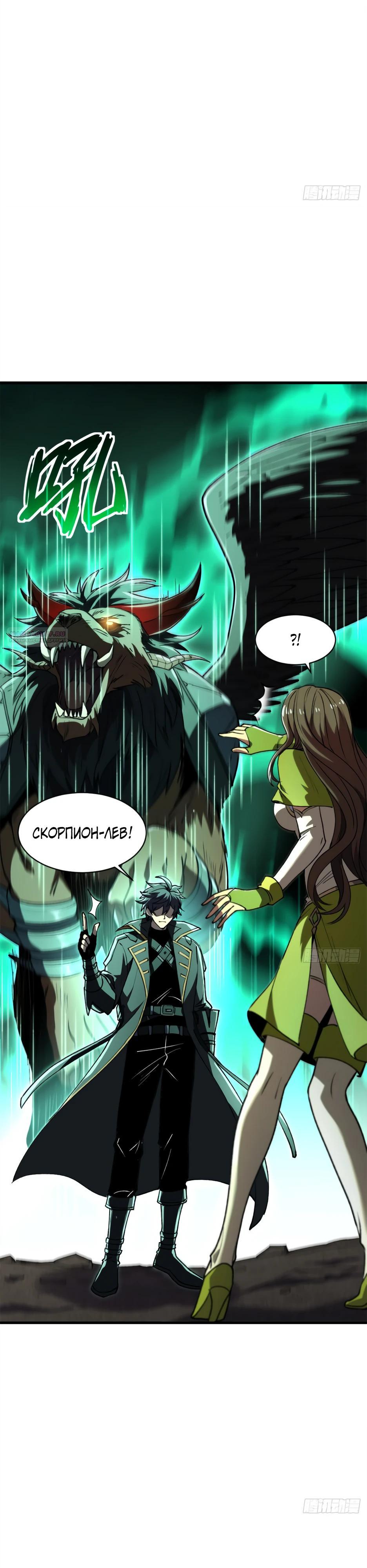 Манга Владыка Призыва спасает мир - Глава 68 Страница 14