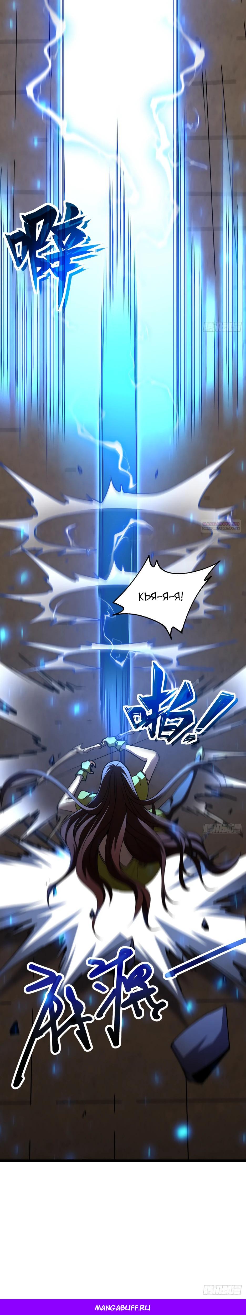 Манга Владыка Призыва спасает мир - Глава 68 Страница 30