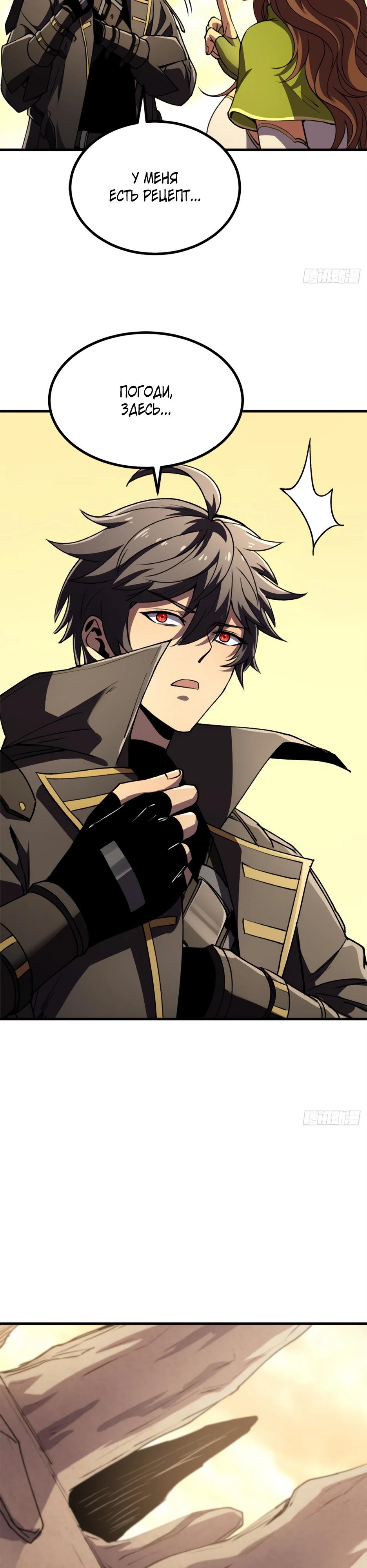 Манга Владыка Призыва спасает мир - Глава 68 Страница 12