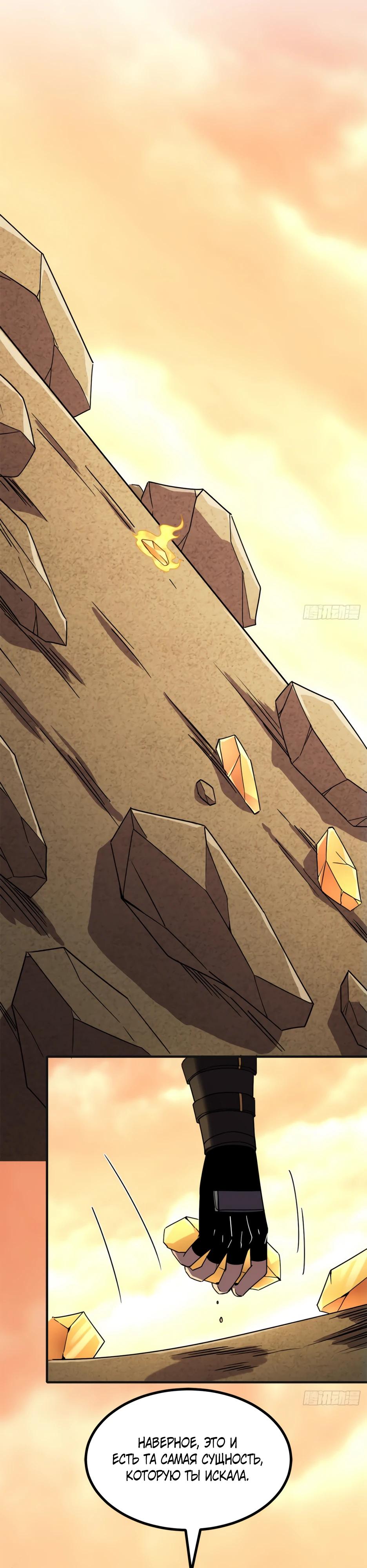 Манга Владыка Призыва спасает мир - Глава 68 Страница 7