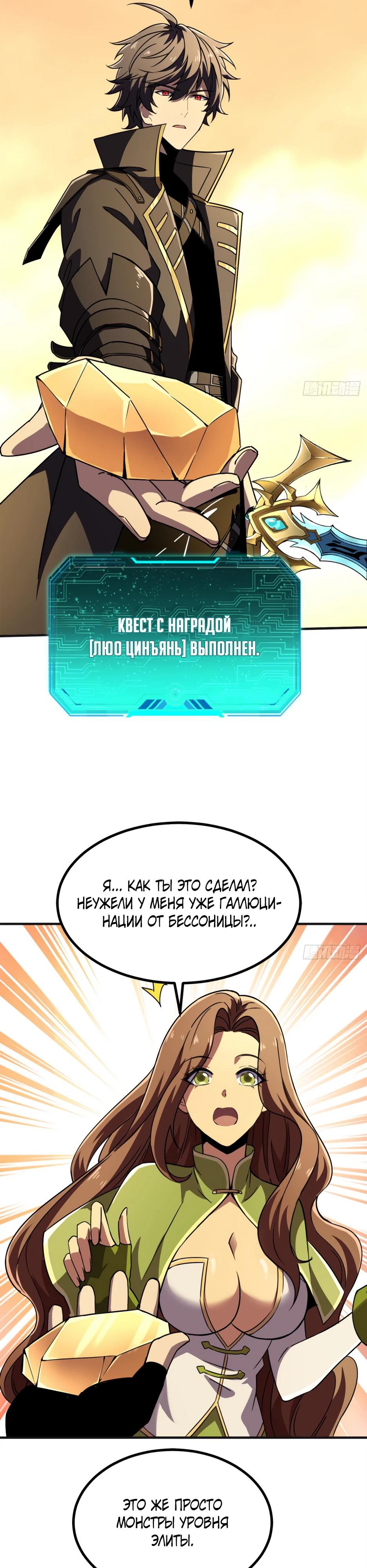 Манга Владыка Призыва спасает мир - Глава 68 Страница 8