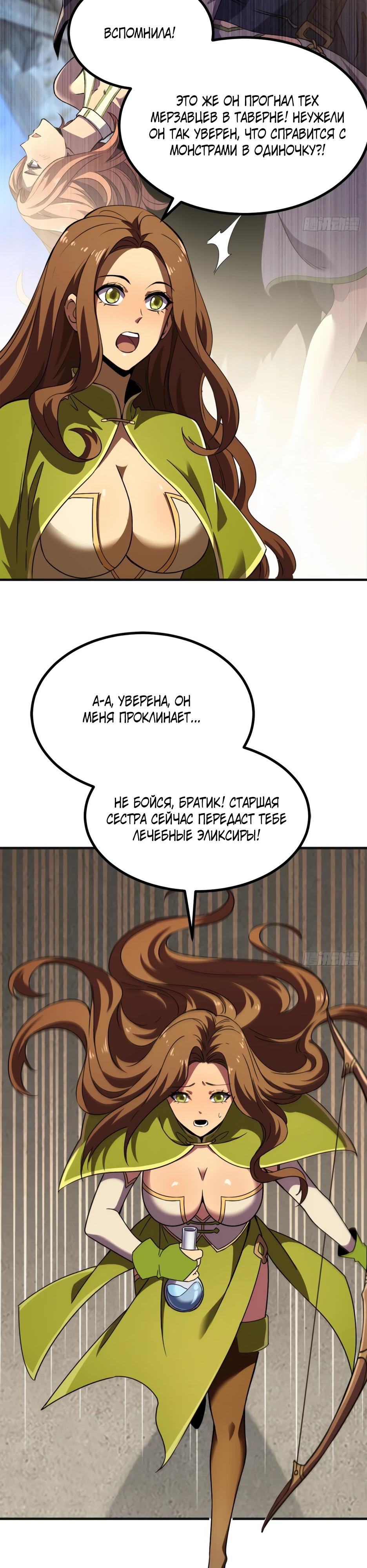 Манга Владыка Призыва спасает мир - Глава 68 Страница 3