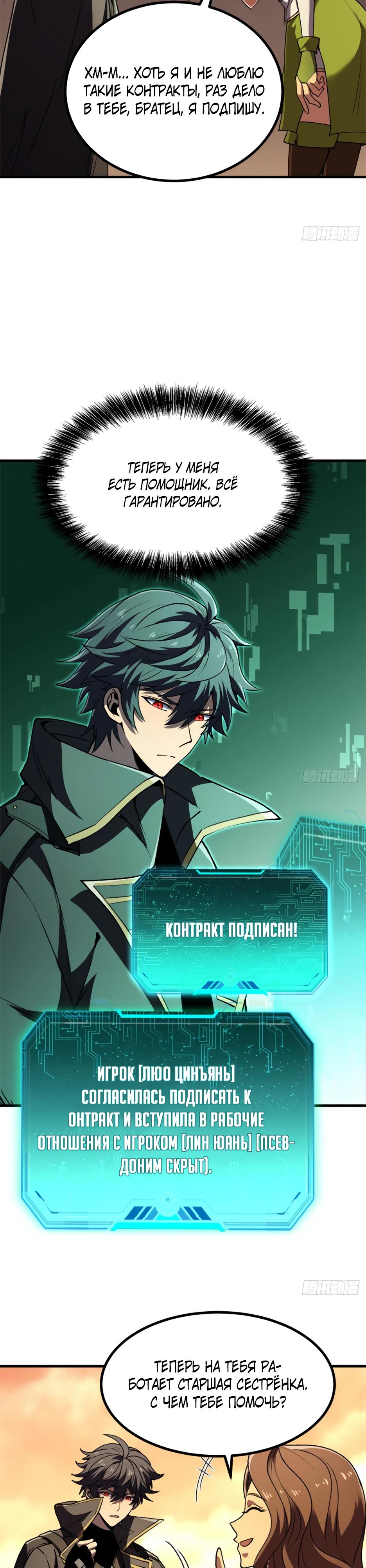 Манга Владыка Призыва спасает мир - Глава 68 Страница 11