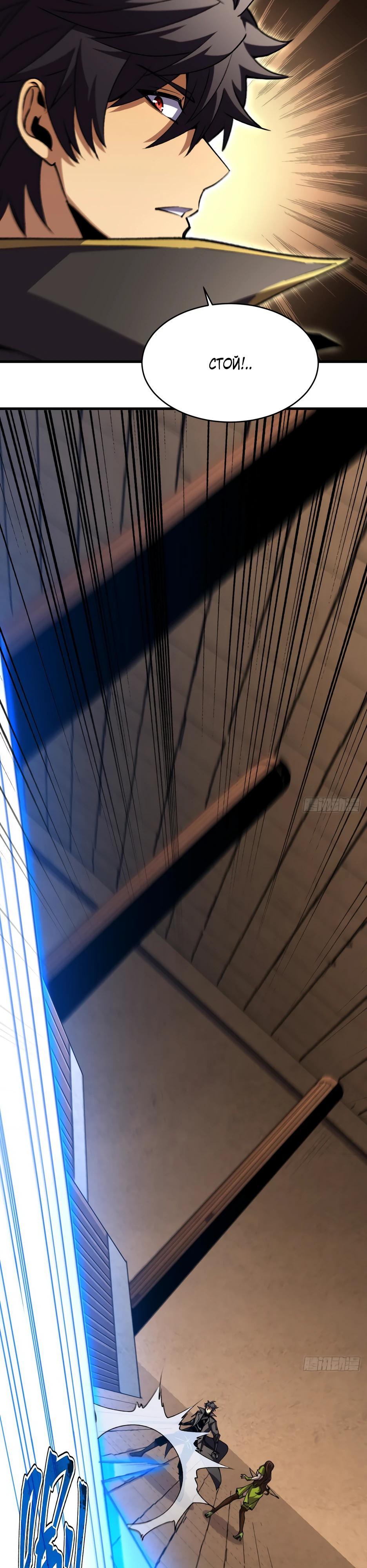 Манга Владыка Призыва спасает мир - Глава 68 Страница 27