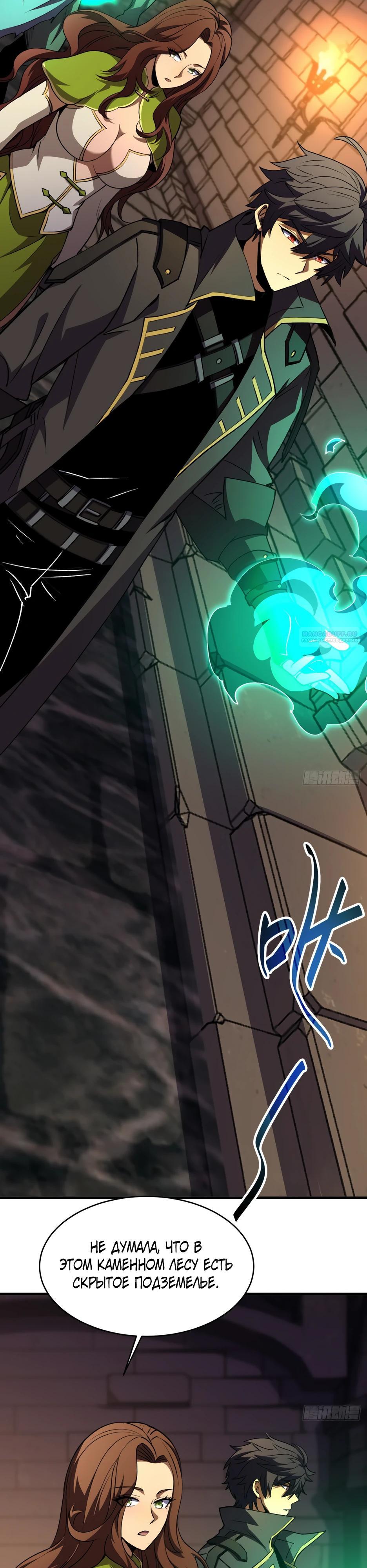 Манга Владыка Призыва спасает мир - Глава 68 Страница 18