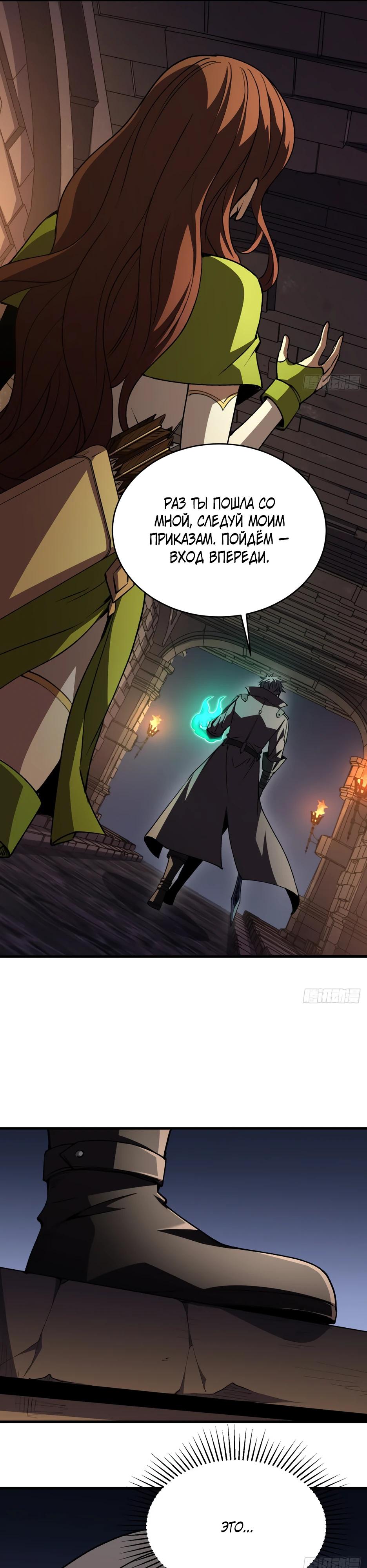 Манга Владыка Призыва спасает мир - Глава 68 Страница 21