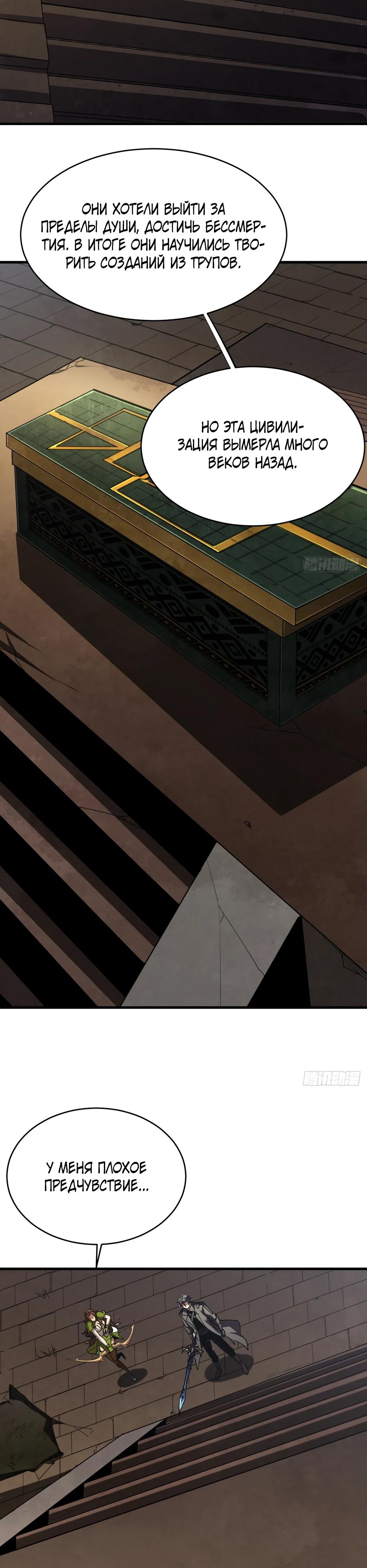 Манга Владыка Призыва спасает мир - Глава 68 Страница 24