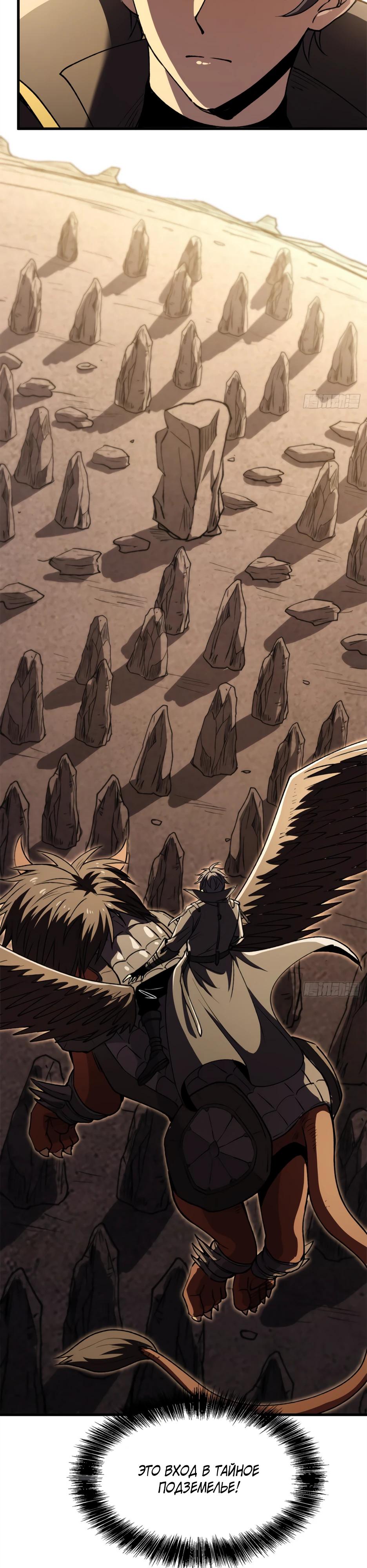 Манга Владыка Призыва спасает мир - Глава 68 Страница 16