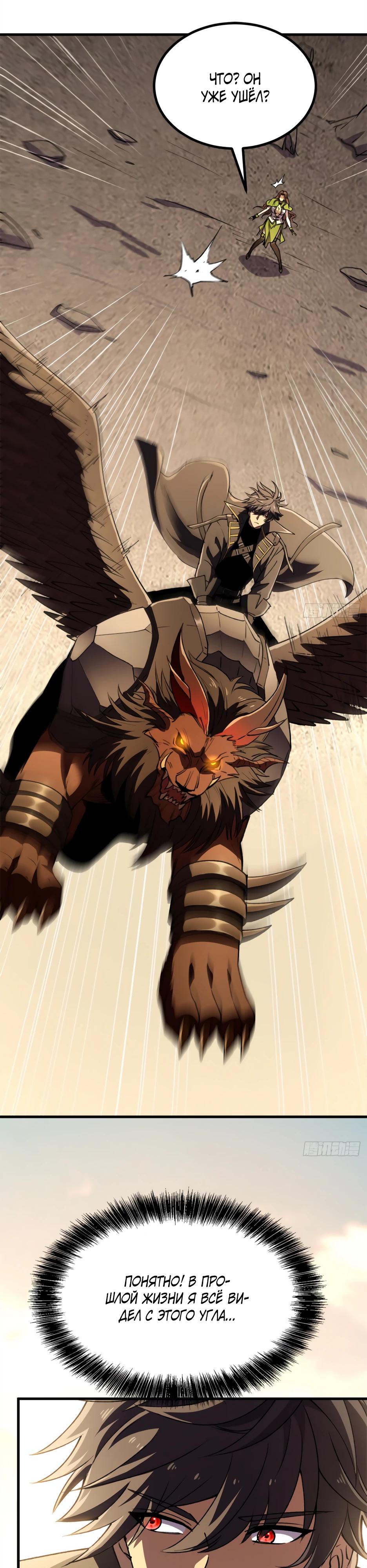 Манга Владыка Призыва спасает мир - Глава 68 Страница 15