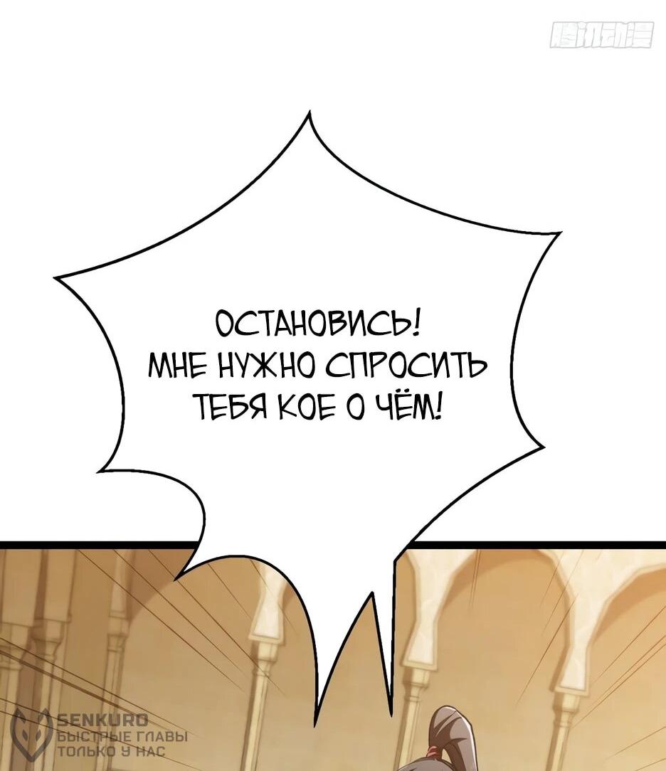 Манга Владыка Призыва спасает мир - Глава 73 Страница 39