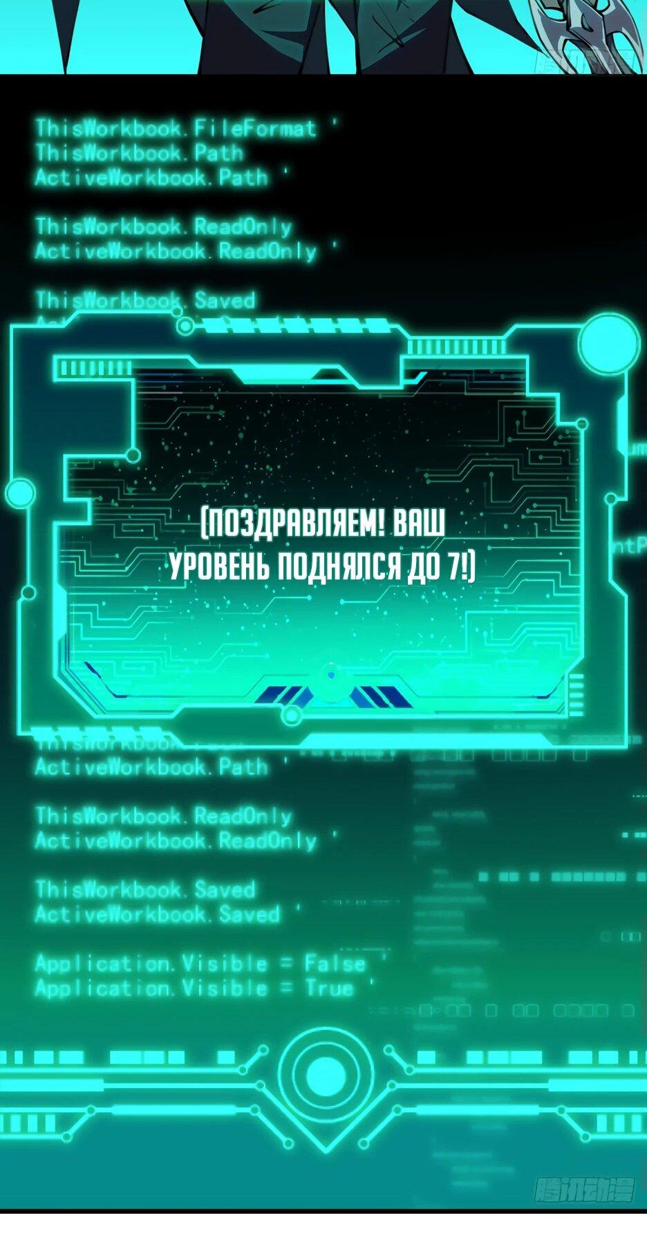 Манга Владыка Призыва спасает мир - Глава 12 Страница 14