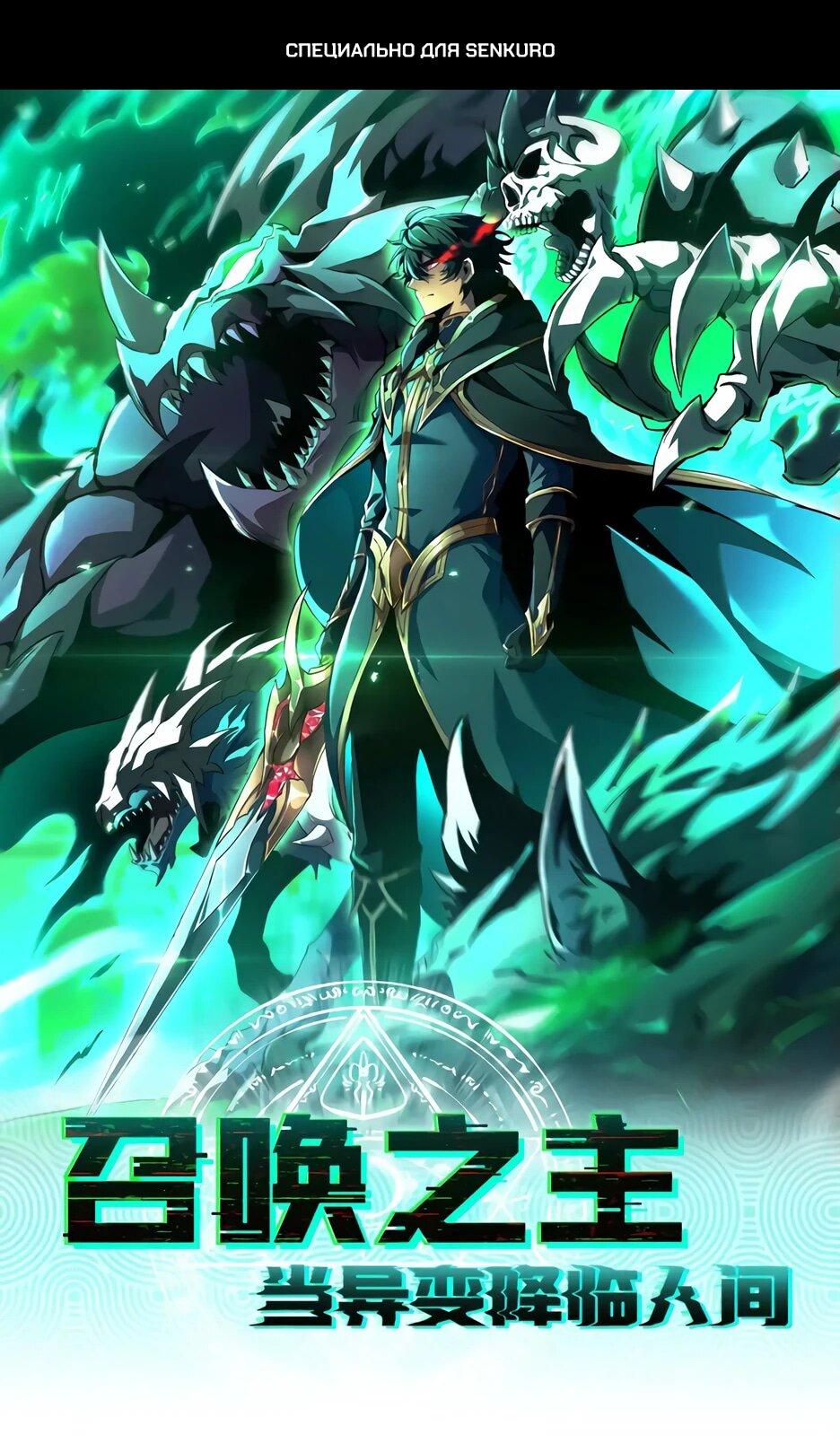 Манга Владыка Призыва спасает мир - Глава 21 Страница 1