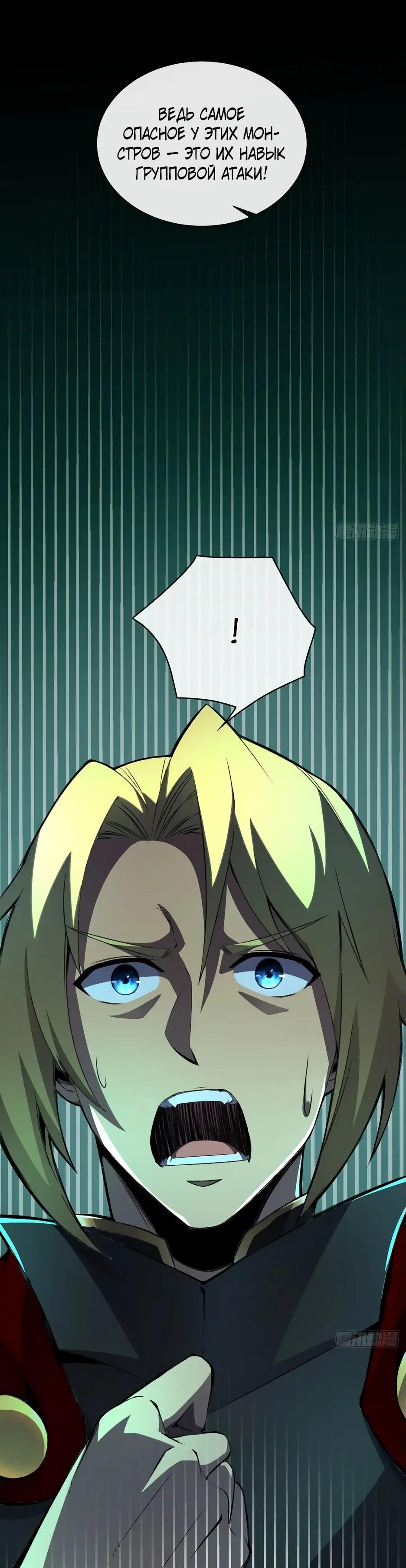 Манга Владыка Призыва спасает мир - Глава 21 Страница 26