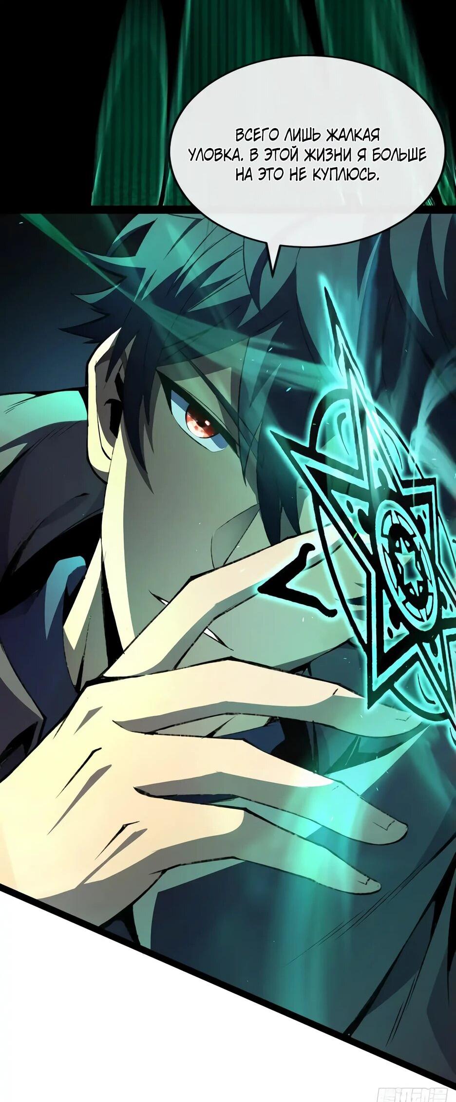 Манга Владыка Призыва спасает мир - Глава 21 Страница 34