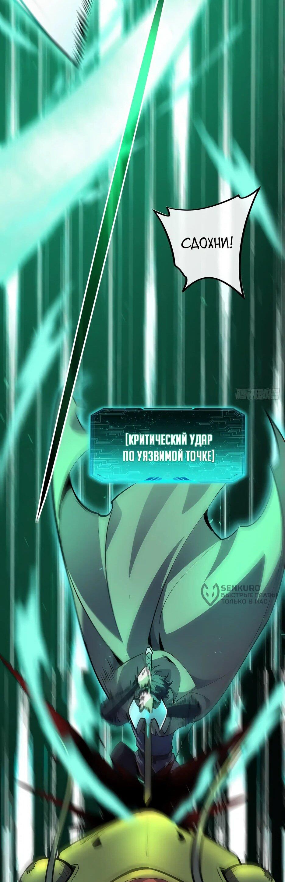 Манга Владыка Призыва спасает мир - Глава 21 Страница 52