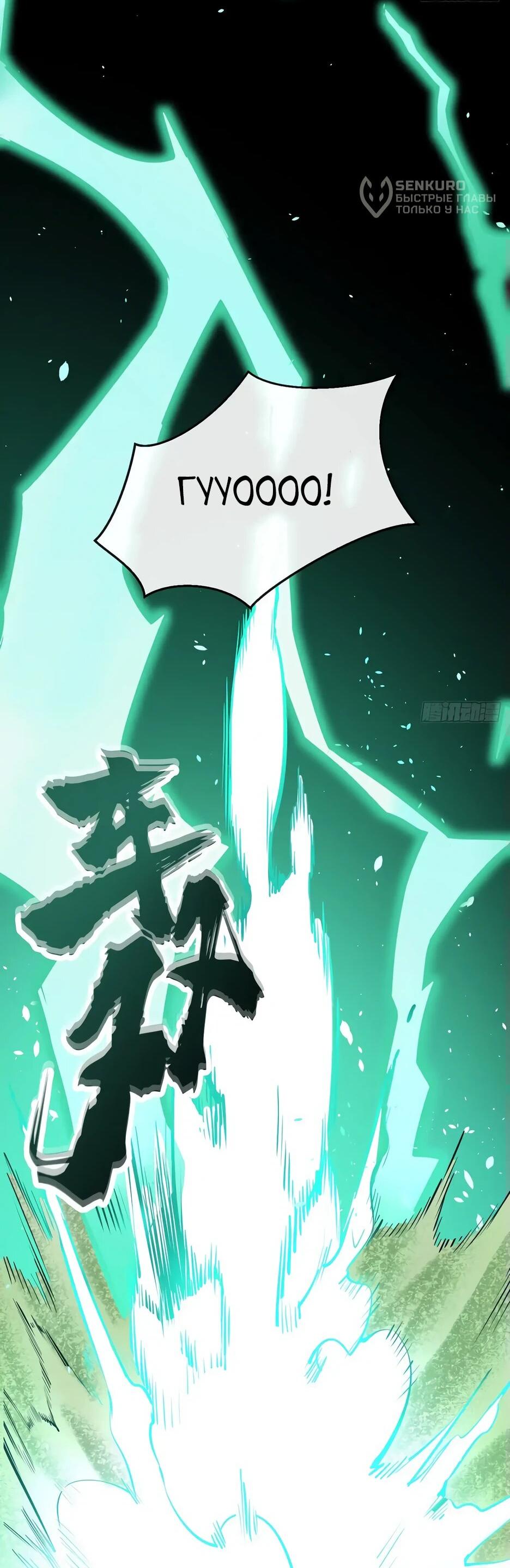 Манга Владыка Призыва спасает мир - Глава 21 Страница 61