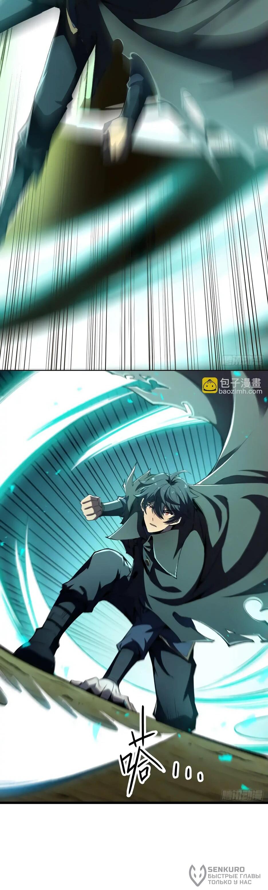 Манга Владыка Призыва спасает мир - Глава 21 Страница 18