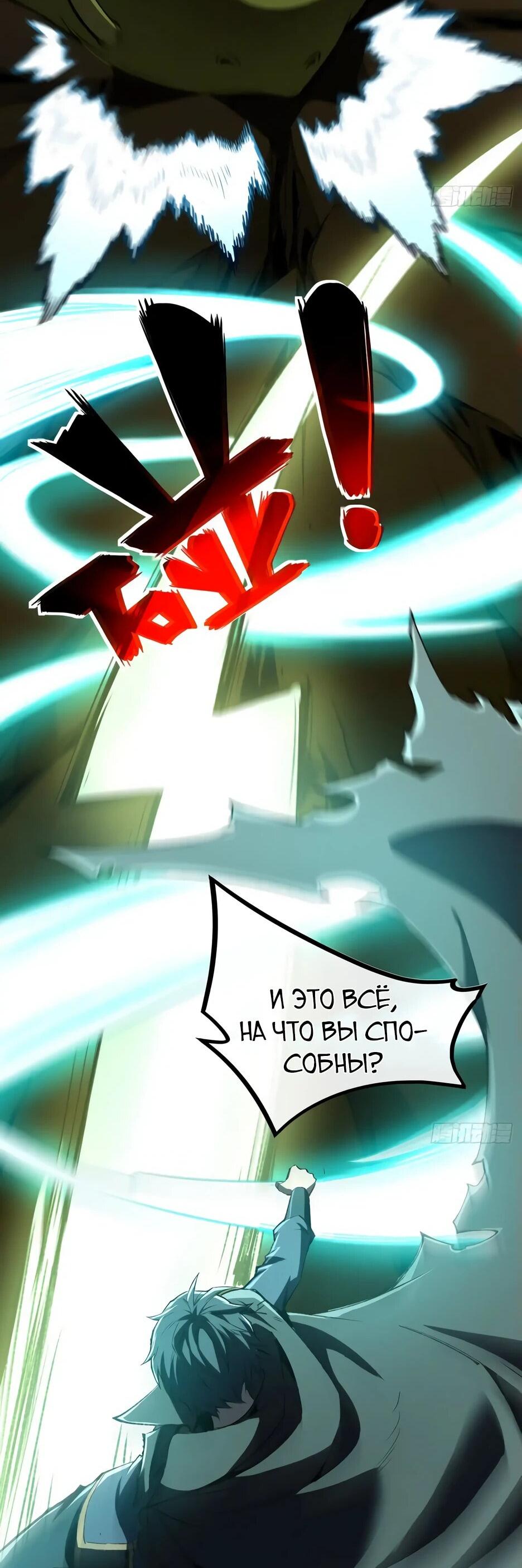 Манга Владыка Призыва спасает мир - Глава 21 Страница 17