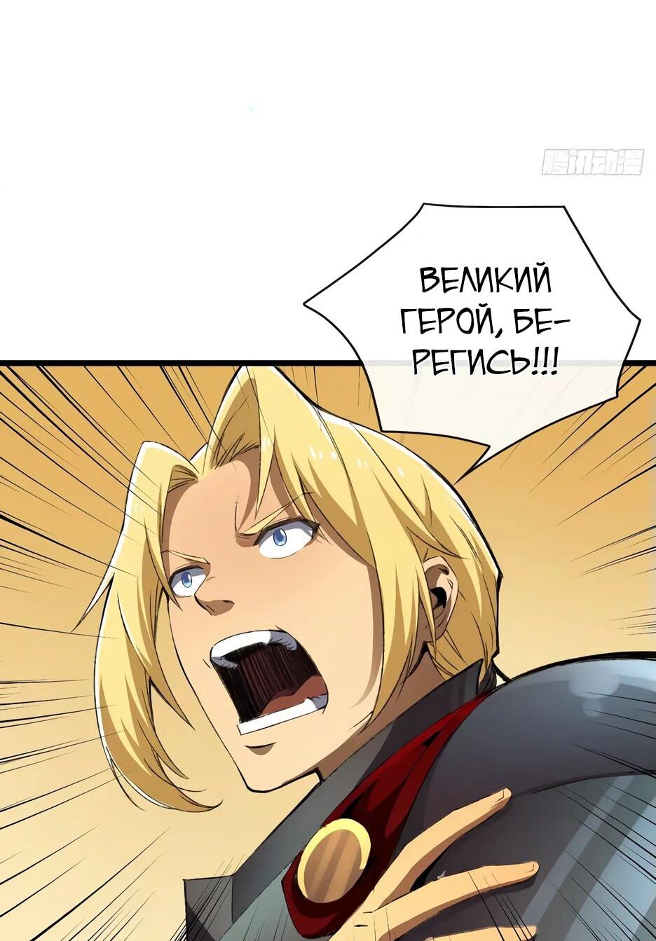 Манга Владыка Призыва спасает мир - Глава 21 Страница 14