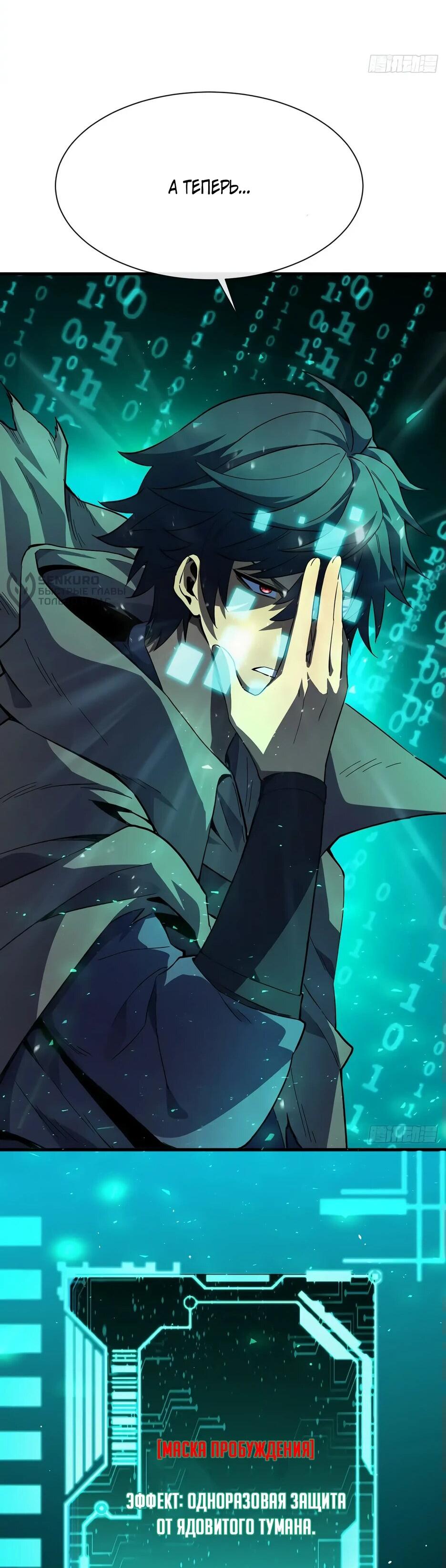 Манга Владыка Призыва спасает мир - Глава 21 Страница 41