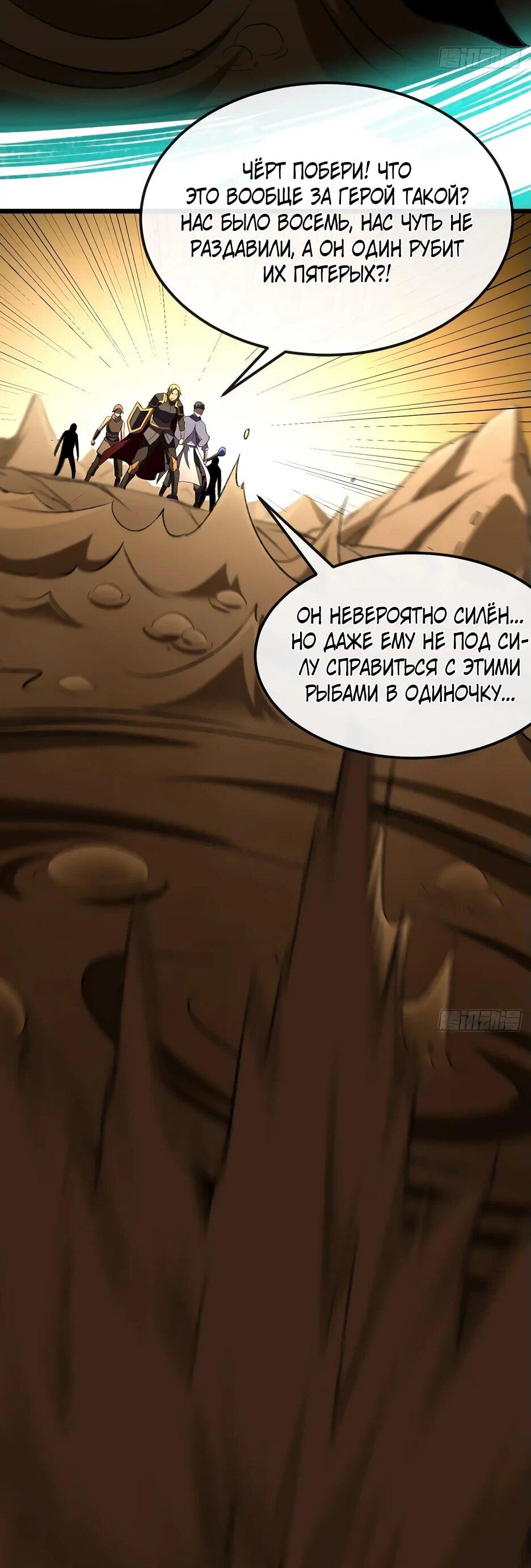 Манга Владыка Призыва спасает мир - Глава 21 Страница 24